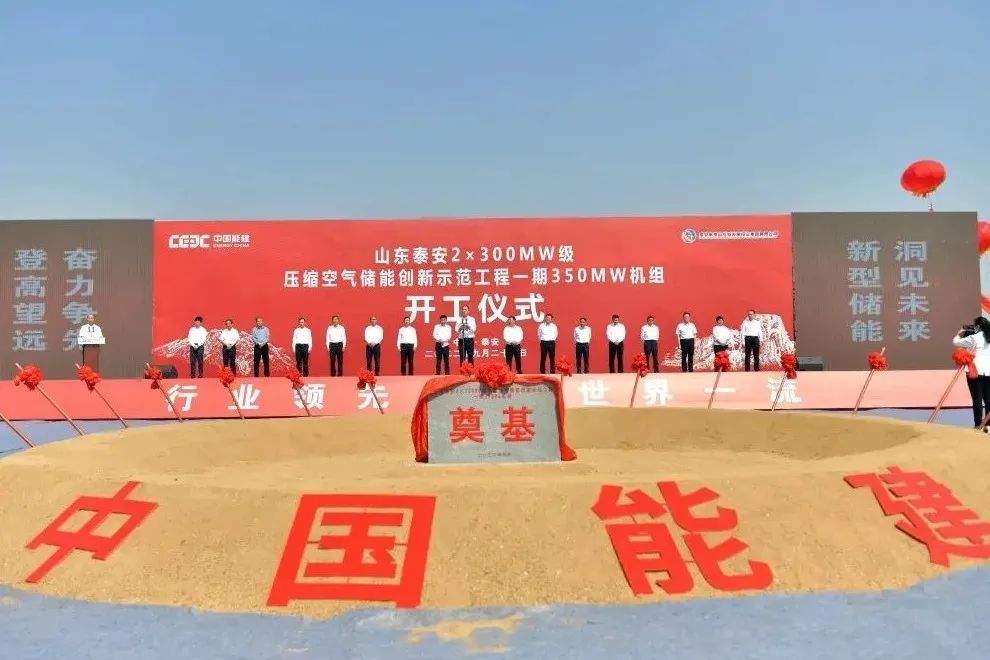 捷報再傳！大禹電氣一舉奪標兩大空氣儲能示范工程項目